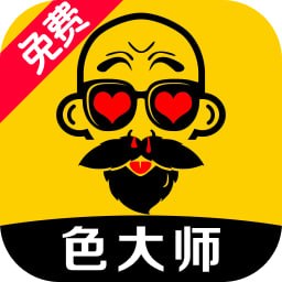 色大师